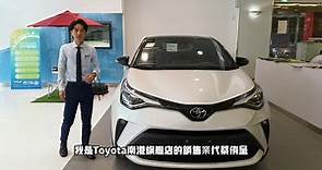 Toyota C-HR 豪華版線上實車介紹