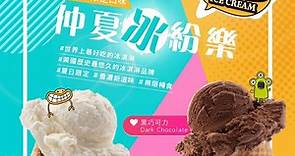 漢來海港自助餐廳 - 漢來海港全台獨家供應貝賽斯冰淇淋~ 限定口味你吃過了嗎？！...