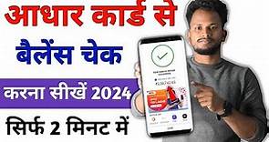 Aadhar Card Se Balance Check Kaise Kare 2024 | How To Check Bank Balance In Aadhar Card