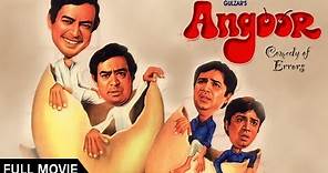 ANGOOR Full Movie (HD) | Bollywood Comedy Movie | Sanjeev Kumar | Deven Verma | Moushumi