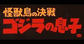 Hijo de Godzilla review 1967 怪獣島の決戦 ゴジラの息子 Kaijū-tō no Kessen: Gojira no Musuko