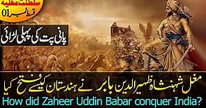 HISTORY OF MUGHAL KING ZAHEER UD DIN BABAR: CONQUERER OF INDIA