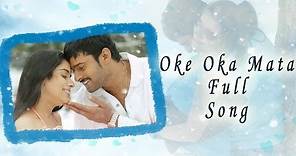 Oke Oka Mata Full Song || Chakram Movie || Prabhas, Aasin