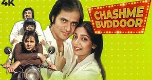 Chashme Buddoor (चश्मे बद्दूर ) Hindi 4K Full Movie | Farooq Sheikh & Deepti Naval | Rakesh Bedi