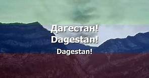 National Anthem of Dagestan - "Государственный гимн Республики Дагестан"