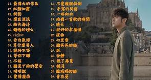 *周杰伦*Jay Chou慢歌精选30首合集 - 陪你一个慵懒的下午 - 30 Songs of the Most Popular Chinese Singer 2022