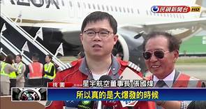 星宇航空正式啟航！董事長張國煒親駕A321neo新機回台