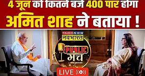 Amit Shah Live Interview With Navika Kumar | Public Manch |Lok Sabha Elections 2024 |Prajwal Revanna