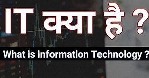 Information technology - what is Information technology ? [ what is IT ?? ]