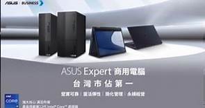 ASUS Expert 商用電腦 全方位管理解決方案