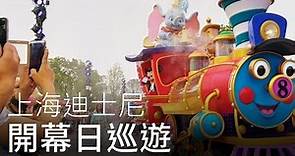 上海迪士尼開幕日巡遊