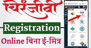 Chiranjeevi Yojana Registration 2022 | Rajasthan Chiranjeevi Yojana