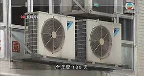 消委會測試14款「匹半」冷氣機 發現每年電費最多差逾五成半