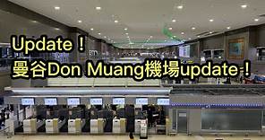 2023/6/27☀️🛫【實拍Updates】曼谷Don Muang國際機場最新狀況如何？機場內有3餸飯食、時鐘計借宿地方！ ~✹香港#移居泰國 旅遊達人Roger Wu胡慧冲 泰國實地報告