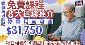 僱員再培訓局ERB免費課程 8大熱門推介／資助金額／申請資格一覽