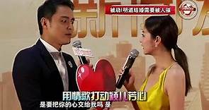 【中國娛樂報導】明道《毛丫丫被婚記》戲中情聖生活中感情被動 Ming Dao