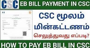 csc electric bill payment tamilnadu | how to pay electricity bill by csc portal tamil | eb bill pay