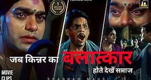 नामर्द होने से अच्छा हैं एक हिजड़ा होना | Sabnam moshi Movie Clips | Best Scene Of Ashutosh Rana