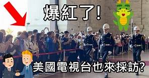 👏掌聲大放送!☀️專業攝影師全程拍攝!|中正紀念堂 | Taiwan (海軍儀隊) Taipei (4K)