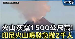 火山灰竄1500公尺高! 印尼火山噴發急撤2千人｜TVBS新聞