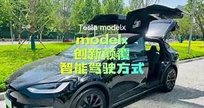 買車必看！特斯拉Model X 安全性能深度解析：你知道的越多，開得越安心！In-depth analysis of the safety performance of Tesla Model X.
