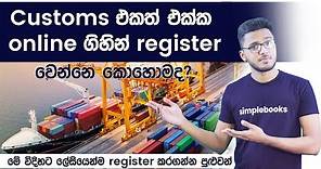 The guide for the online registration with Sri Lanka customs - Simplebooks