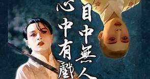 霸王別姬(1) : 為何成為影視人心中最好的華語電影丨一個細節看出張國榮為戲瘋魔丨《霸王別姬》第一解讀（1）