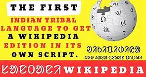 Santali Wikipedia | Ol Chiki Script | Success Story In Santali