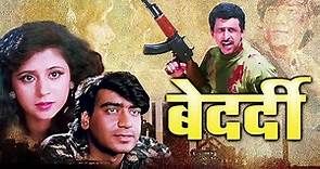 Bedardi पूरी फिल्म - Blockbuster Hindi Film | Ajay Devgn | Urmila Matondkar | Naseeruddin Shah