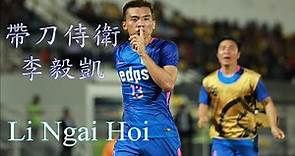 Li Ngai Hoi (李毅凱) CB 🇭🇰 - All Goals for Kitchee SC (傑志) || 帶刀侍衛 ● 左腳梁諾恆？|| HD