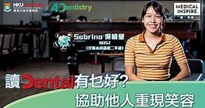 【港大牙醫40周年】讀Dental有乜好？協助他人重現笑容