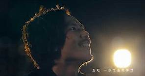 林志穎 Jimmy Lin - 一步之遙 One Step 【林志穎 Official HD 官方MV】