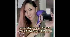 Dyson Supersonic™ 吹風機 HD15 長春花藍配玫瑰金限定版19