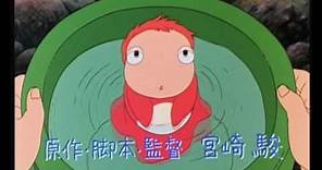 "Ponyo y El Secreto de la Sirenita" de Hayao Miyazaki, 2009, Trailer en español