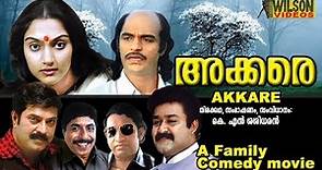 Akkare Malayalam Full Movie | Mohanlal | Mammootty | Sreenivasan | Nedumudi Venu |