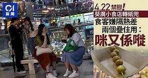 4.22走塑｜葵廣小食店轉紙兜　店員提供兩個疊住用隔熱：咪又係嘥