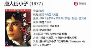 唐人街功夫小子（1977）经典观影片段