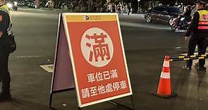 亞錦賽／別開車了！台北大巨蛋停車場全滿 排隊車被驅離 | 聯合新聞網