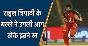 IPL 2022: Rahul Tripathi 76 runs knock comes to an end in a do or die game | वनइंडिया हिन्दी