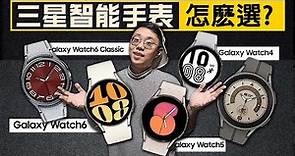 【三星歷代智能手表怎麼選】Watch6/Watch6C提升了哪些-詳細使用報告！