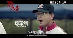 Weeds On Fire 點五步 (2015) Official Hong Kong Trailer HD 1080 HK Neo Liu Kai Chi