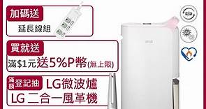 LG PuriCare™UV抑菌 WiFi變頻除濕機-17公升/粉紅MD171QPE0 - PChome 24h購物