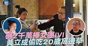 鏡週刊 探照鏡》砸2千萬捧女團IVI 黃立成偷吃20歲窩邊草