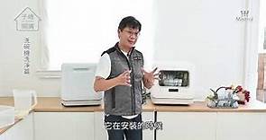 【Mistral 美寧家電】 五人份洗碗機 JR-5B6201 【于總開講-免安裝洗碗機比較影片】