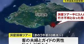 夫婦遊沖繩洞窟探險突遇「水位暴漲」 受困近一天釀死亡悲劇 | 聯合新聞網