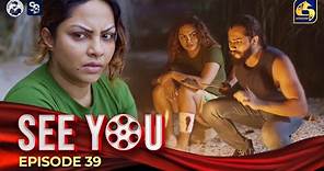 SEE YOU || EPISODE 39 || සී යූ || 06th May 2024