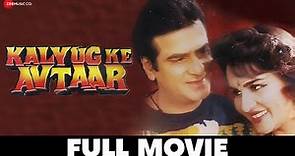 कलयुग के अवतार Kalyug Ke Avtaar - Full Movie | Jeetendra, Reena Roy, Dharamjeet & Madhoo