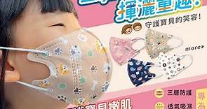 【YIHUNG億宏】 3-11歲兒童3D立體醫用口罩 醫療口罩 30入 立體口罩 立體細繩 單片包裝 台灣製造 | 兒童口罩 | Yahoo奇摩購物中心