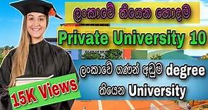 Top 10 Private Universities in Sri Lanka - 2021 | ලංකාවේ තියෙන හොදම විශ්වවිද්‍යාලයයන් 10