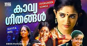 മലയാളത്തിന്റെ സ്വന്തം കാവ്യ ഗാനങ്ങൾ!!!|Malayalam Super Hit Songs| Kavya Madhavan Hits |Video Jukebox